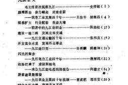 老图书–《九江巨变》电子版合集