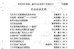 老图书–《九江文史资料选辑_第4辑(九江近现代经济史料_上集)》电子版合集