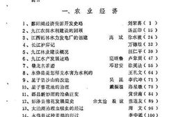 老图书–《九江文史资料选辑_第5辑(九江近现代经济史料_下集)》电子版合集