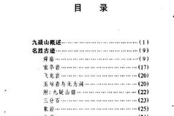老图书–《九疑山》电子版合集