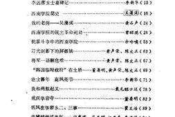 老图书–《九龙坡区文史资料_第2辑》电子版合集
