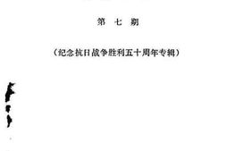 老图书–《九龙坡区文史资料_第7辑_纪念抗日战争胜利50周年专辑》电子版合集
