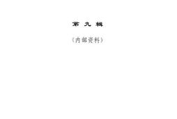 老图书–《九龙文史_第9辑》电子版合集