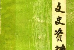 老图书–《习水县文史资料_第10辑》电子版合集