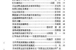老图书–《习水县文史资料选辑_第8辑》电子版合集
