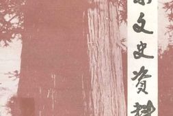 老图书–《习水文史资料_第7辑》电子版合集