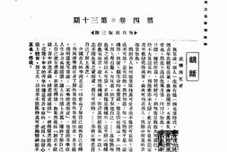 老期刊–《乡村建设》(邹平)1925-1937年合集