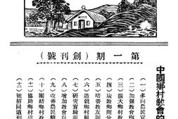 老期刊–《乡村教会》(成都)1940-1950年合集 电子版