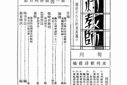 老期刊–《乡村教师》(湖南衡山县)1937-1937年合集 电子版