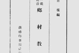 老图书–《乡村教育(乡村师范学校教科书)》电子版合集