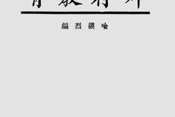 老图书–《乡村教育(商务印书馆师范丛书)》电子版合集