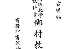 老图书–《乡村教育》电子版合集