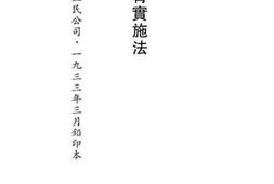 老图书–《乡村教育实施法》电子版合集