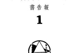 老图书–《乡村服务实验区报告书》电子版合集