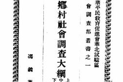 老图书–《乡村社会调查大纲》电子版合集
