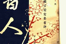 老期刊–《书人月刊》(上海)1937-1937年合集 电子版