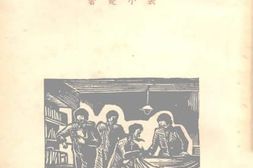 老图书–《书报阅读法》电子版合集