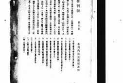 老期刊–《书林》(广州)1937-1937年合集 电子版