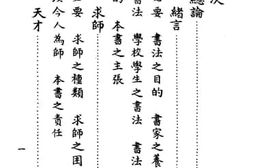 老图书–《书法指南》电子版合集