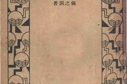 老图书–《书目答问》电子版合集