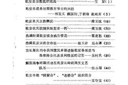老图书–《乾安文史资料_第3辑》电子版合集