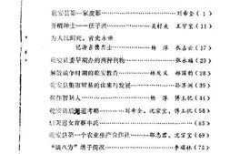老图书–《乾安文史资料_第5辑》电子版合集