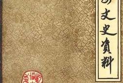 老图书–《乾安文史资料_第8辑》电子版合集