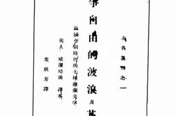 老图书–《争自由的波浪及其他》电子版合集
