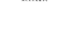 老图书–《事务管理概要》电子版合集