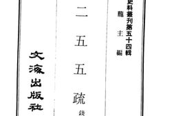 老图书–《二二五五疏》电子版合集