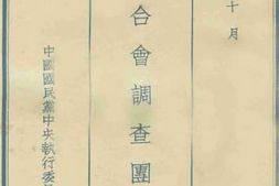 老图书–《二十一年十月国际联合会调查团报告书》电子版合集