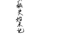 老图书–《二十一条东京外交秘史始末记》电子版合集