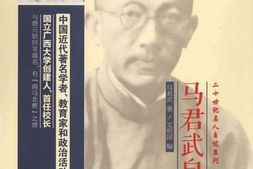老图书–《二十世纪名人自述系列_马君武自述》电子版合集
