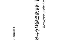 老图书–《二十五年临朐蚕业合作指导报告》电子版合集