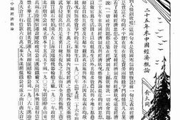 老图书–《二十五年来中国经济概论》电子版合集
