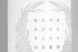 老图书–《二十年来之中日关系》电子版合集