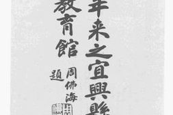 老图书–《二年来之宜兴县农民教育馆》电子版合集