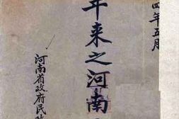 老图书–《二年来之河南民政》电子版合集