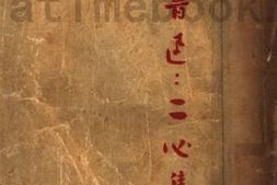 老图书–《二心集》电子版合集
