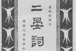 老图书–《二晏词》电子版合集