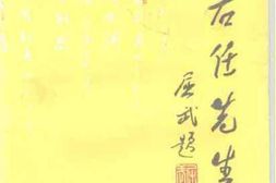 老图书–《于右任先生》电子版合集