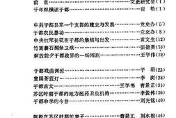 老图书–《于都文史资料_第1辑》电子版合集
