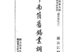 老图书–《云南个旧锡业调查》电子版合集