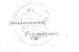 老图书–《云南之建筑业及建筑材料业资料》电子版合集
