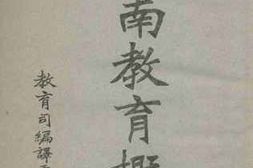 老图书–《云南教育概况》电子版合集