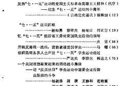 老图书–《云南文史资料选辑__第33辑》电子版合集