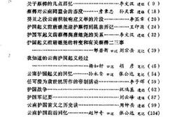 老图书–《云南文史资料选辑_第10辑》电子版合集