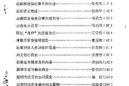 老图书–《云南文史资料选辑_第29辑》电子版合集