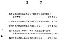 老图书–《云南文史资料选辑_第30辑》电子版合集