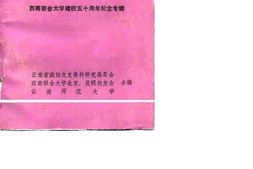 老图书–《云南文史资料选辑_第34辑》电子版合集